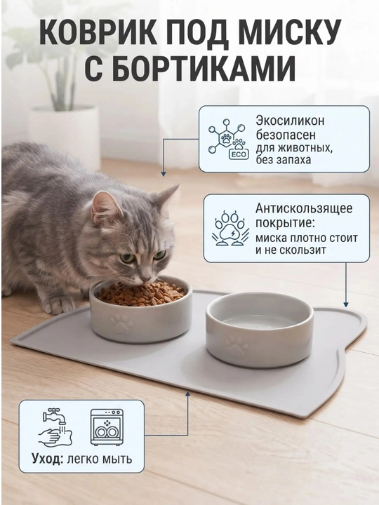 Коврик под миску и лоток для кошек и собак - 