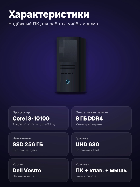 Компьютер Dell Vostro, Intel Core i3-10100, 8 ГБ, SSD 256 ГБ, клавиатура и мышь