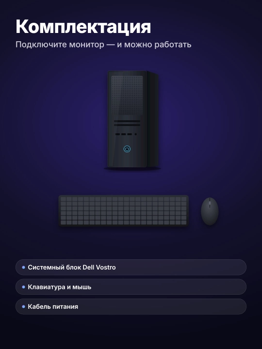 Компьютер Dell Vostro, Intel Core i3-10100, 8 ГБ, SSD 256 ГБ, клавиатура и мышь