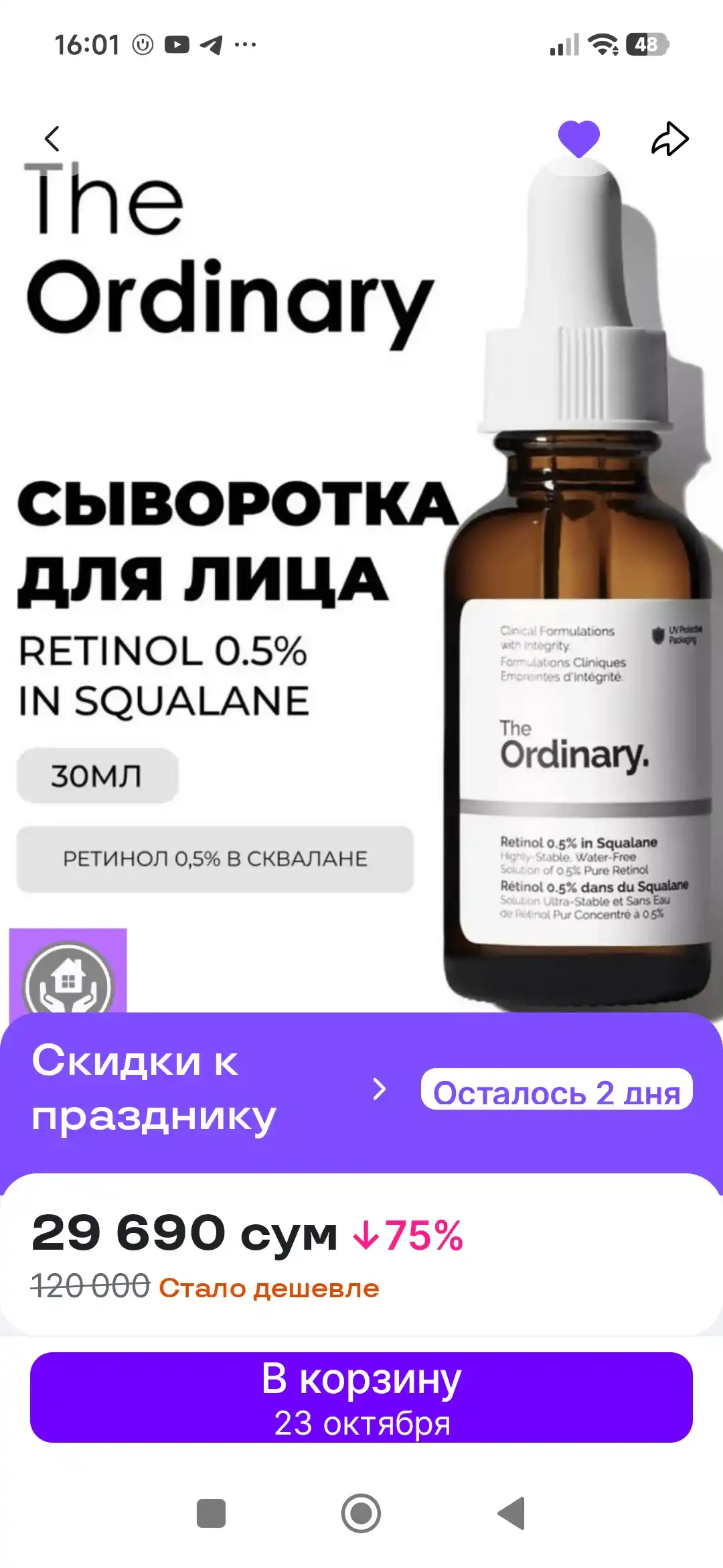 Сыворотка для лица с ретинолом "Retinol 0.2% in Squalane", пилинг от старения