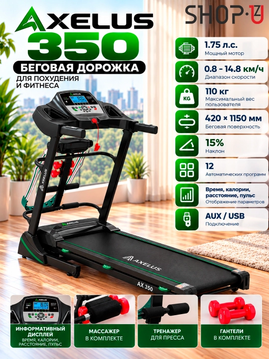 Axelus AX-350 elektr yugurish yo‘lakchasi, massajyor va gantellar bilan, 110 kg gacha - 