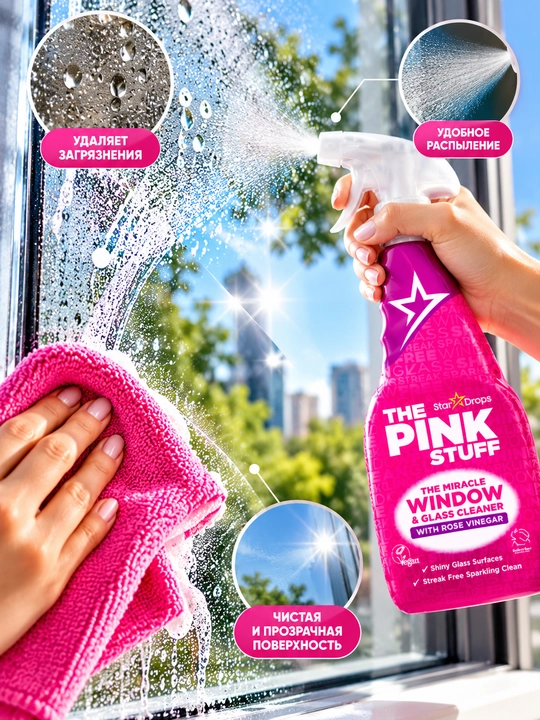 Pink, очиститель для окон, средство для мытья стёкол
