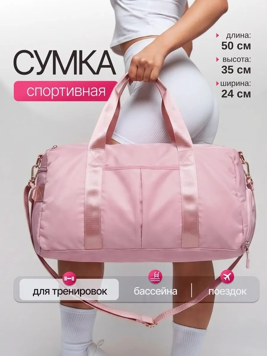 Сумка спортивная для фитнеса, для путешествий, ручная кладь, дорожная - 