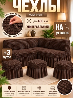 Шоколадный