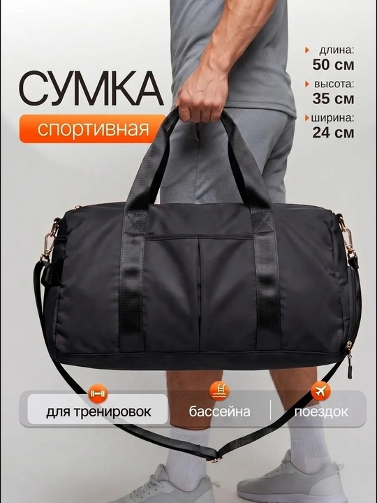 Сумка спортивная для фитнеса, для путешествий, ручная кладь, дорожная - 