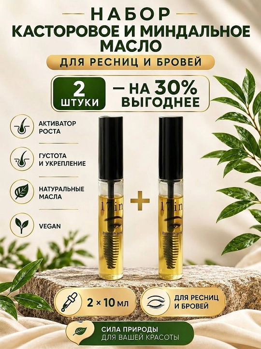 Масло для роста и ухода за бровями и ресницами Ramesh Alhajib 17in1, 10 мл⁠ - 