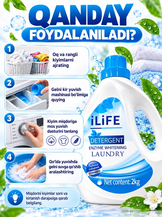 Гель для стирки iLIFE с ферментным отбеливанием, 2 кг