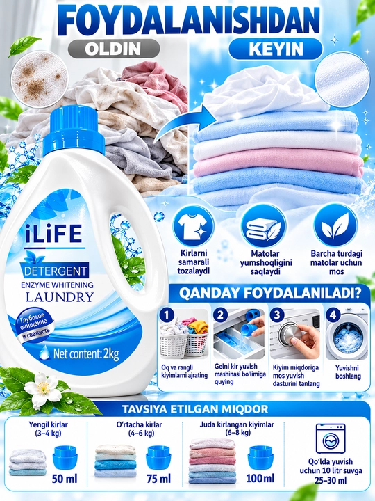 Гель для стирки iLIFE с ферментным отбеливанием, 2 кг