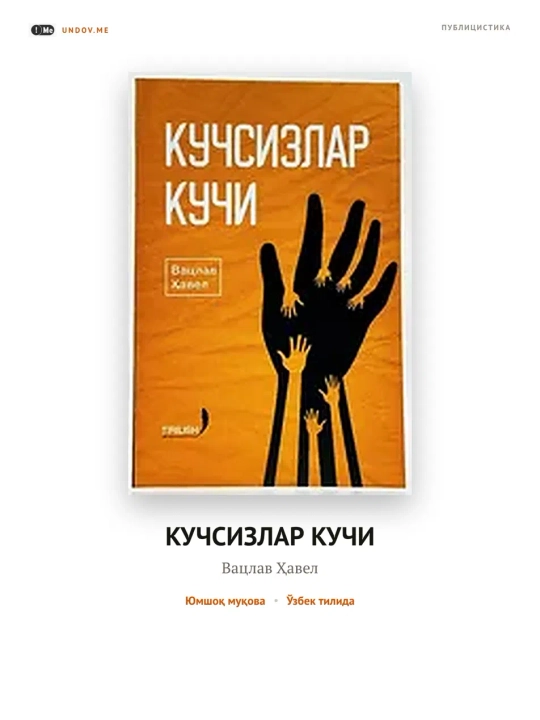 Kuchsizlar kuchi, Yumshoq kuch, Fozil odamlar shahri - 