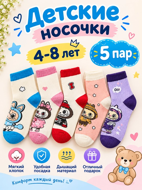 Носки для мальчиков 4–8 лет, детские носки (Китай) - 