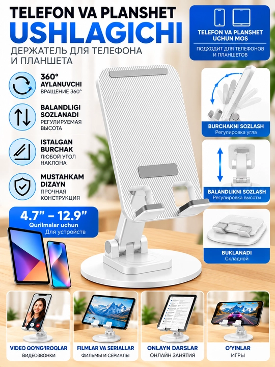 Подставка для телефона и планшета 360°