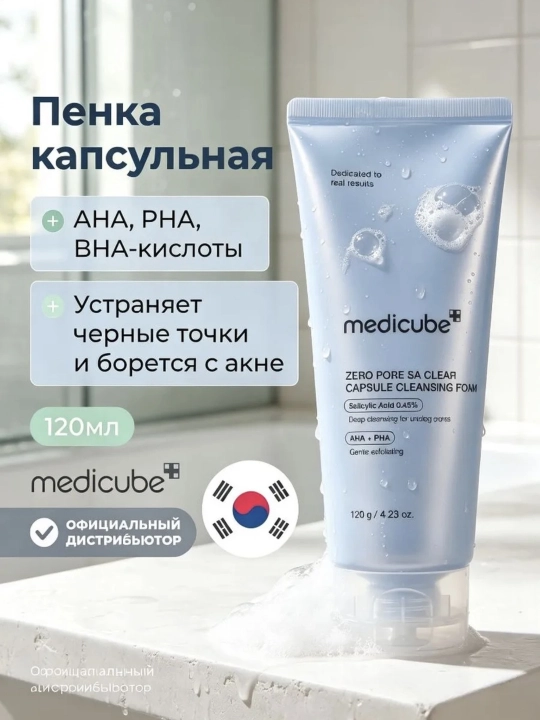 Пенка для умывания Medicube Zero очищающая пор сужения от черных точек корейская, 120 г