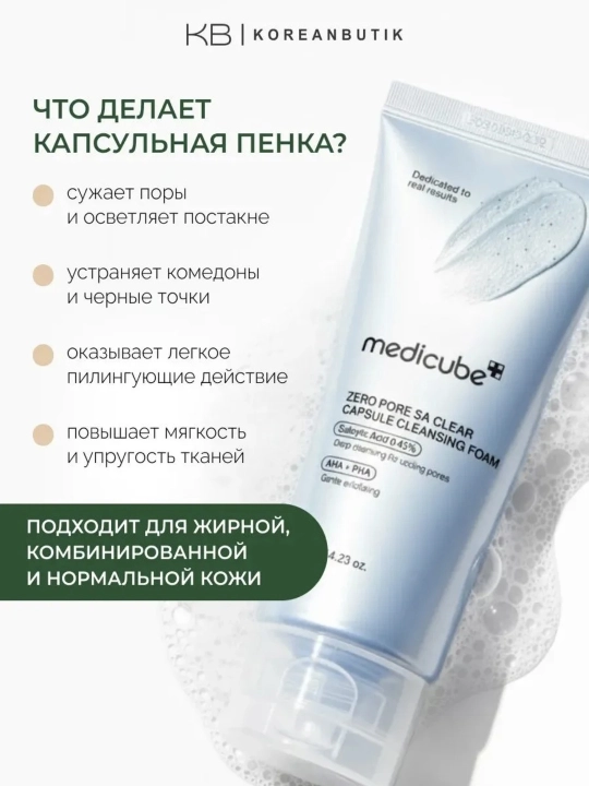 Пенка для умывания Medicube Zero очищающая пор сужения от черных точек корейская, 120 г