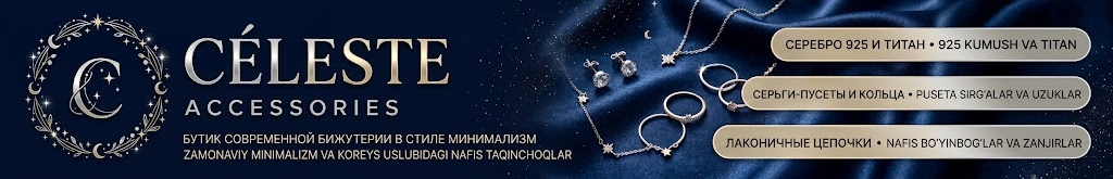 CÉLESTE Accessories