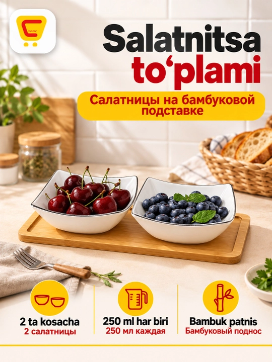 Набор салатниц, сервировочных мисок, на деревянной подставке