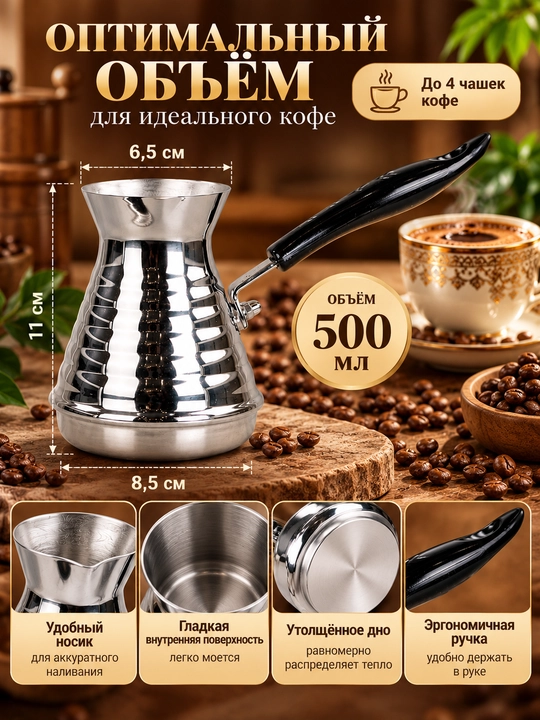 Турка для кофе, восточный кофейник джезва с длинной ручкой для варки кофе на плите