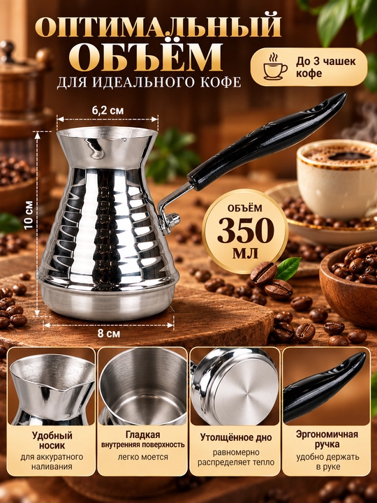 Турка для кофе, восточный кофейник джезва с длинной ручкой для варки кофе на плите