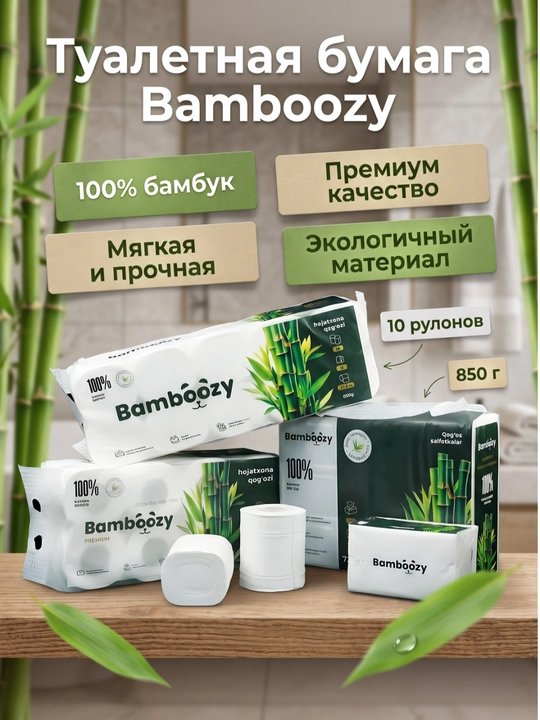 Туалетная бумага Bamboozy, 100% бамбук,  в упаковке 10 шт, 6 слоев