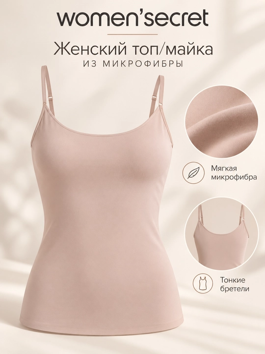 Women’secret ayollar uchun mikrofibrali top-mayka, yupqa yelkabandli, 4331680 - 