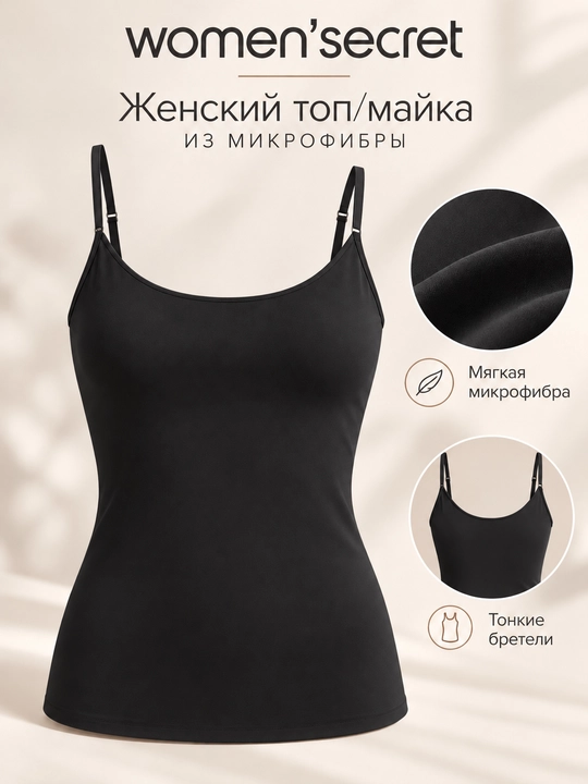 Women’secret ayollar uchun mikrofibrali top-mayka, yupqa yelkabandli, 4331680 - 