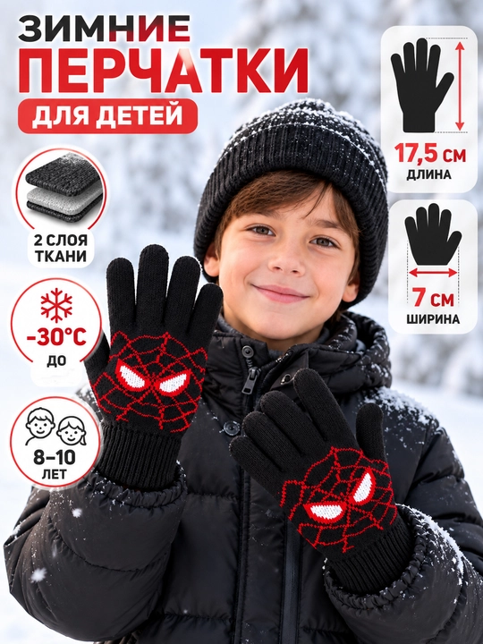 Bolalar uchun qishki qo‘lqop, ikki qavatli, issiq, 8–10 yosh - 