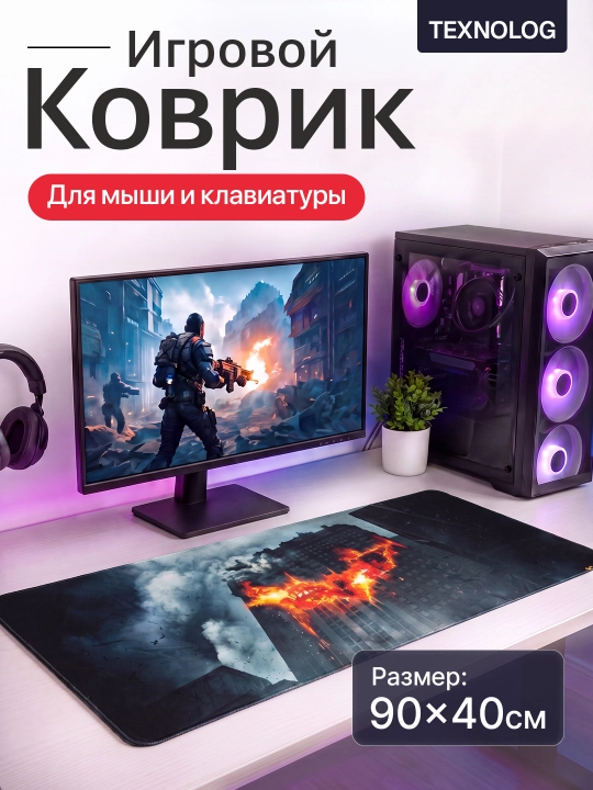 Большой игровой коврик для мыши и клавиатуры TEKNOLOG, 80x30 и 90x40 см - 