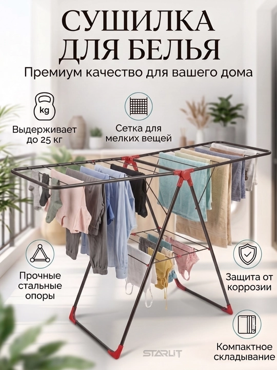 Сушилка для белья, напольная, для дома, спальни и кухни, складная, 1 этажная - 