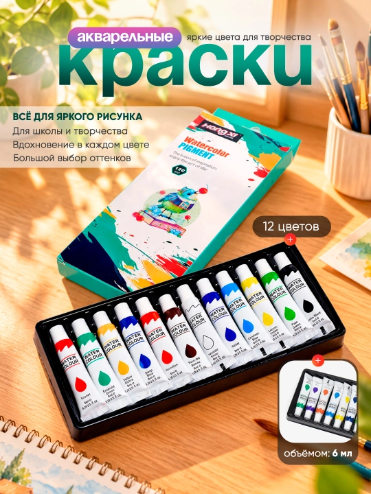 Акварельные краски, набор 12 цветов по 6 мл - 