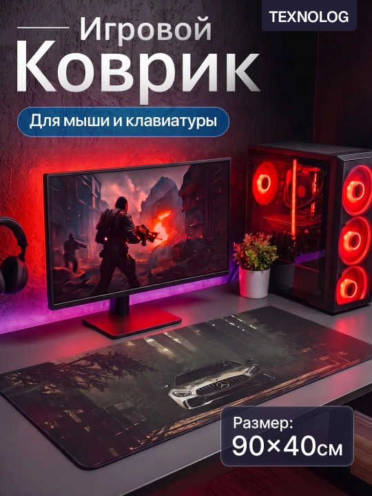 Большой игровой коврик для мыши и клавиатуры TEKNOLOG, 80x30 и 90x40 см - 