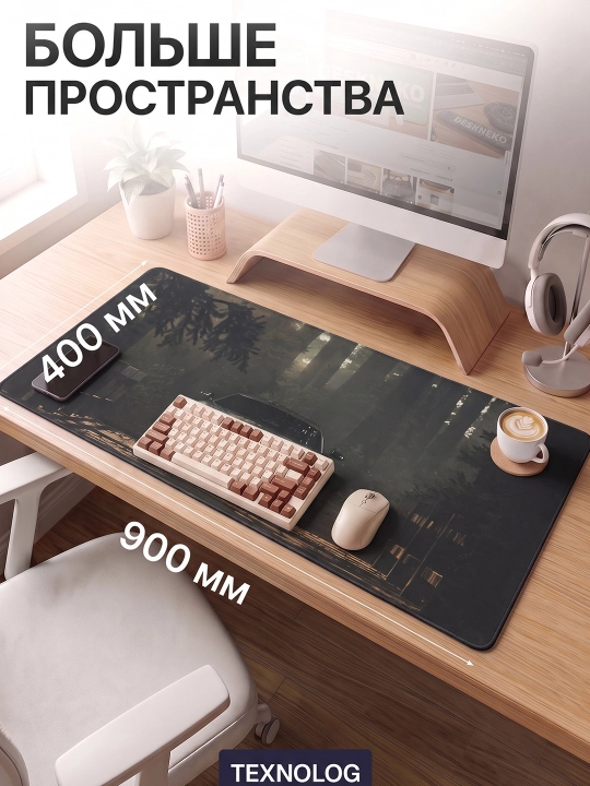Большой игровой коврик для мыши и клавиатуры TEKNOLOG, 80x30 и 90x40 см