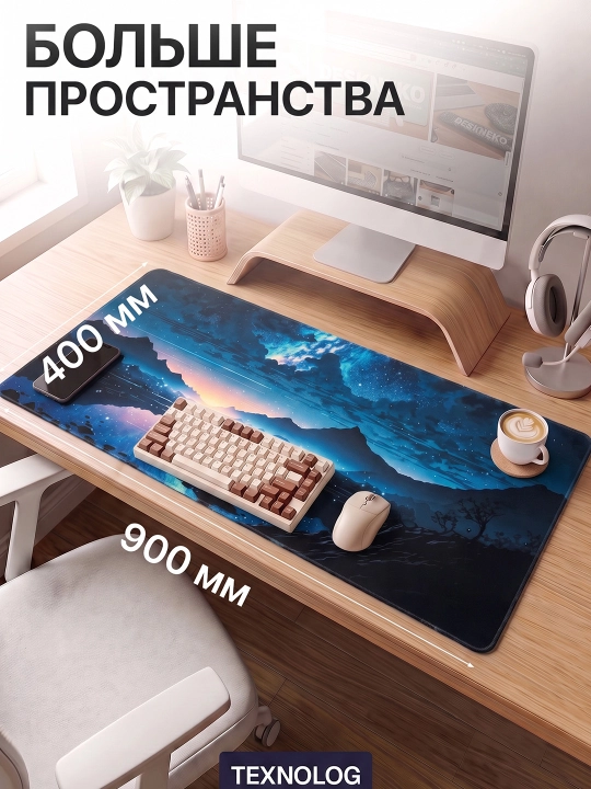 Большой игровой коврик для мыши и клавиатуры TEKNOLOG, 80x30 и 90x40 см