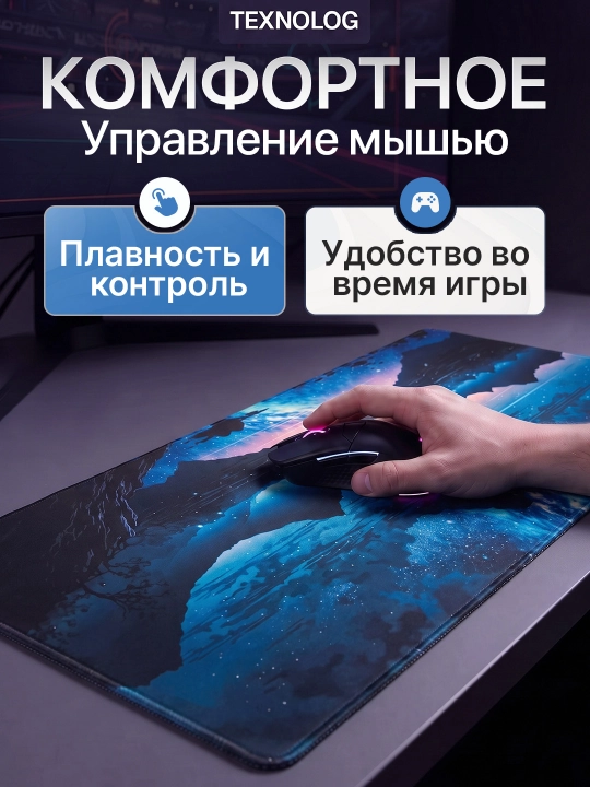 Большой игровой коврик для мыши и клавиатуры TEKNOLOG, 80x30 и 90x40 см