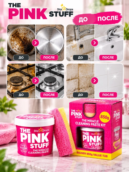 Pink, средство для мытья посуды, гель для мытья посуды, гель для посуды, гель,