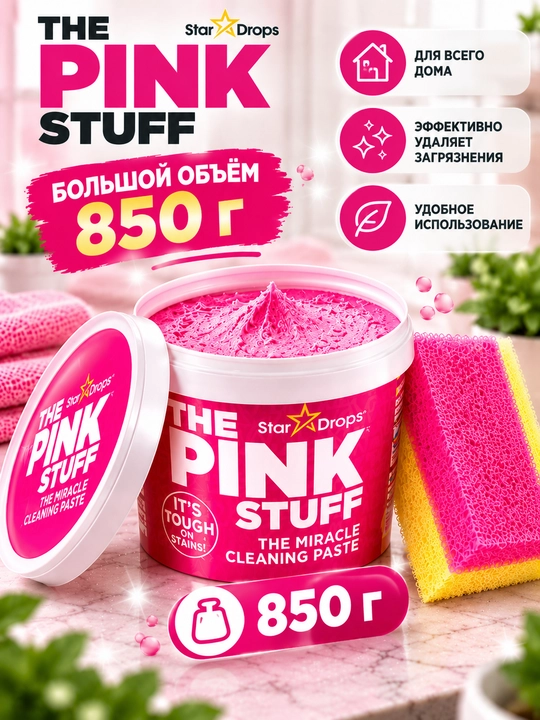 Pink, средство для мытья посуды, гель для мытья посуды, гель для посуды, гель,