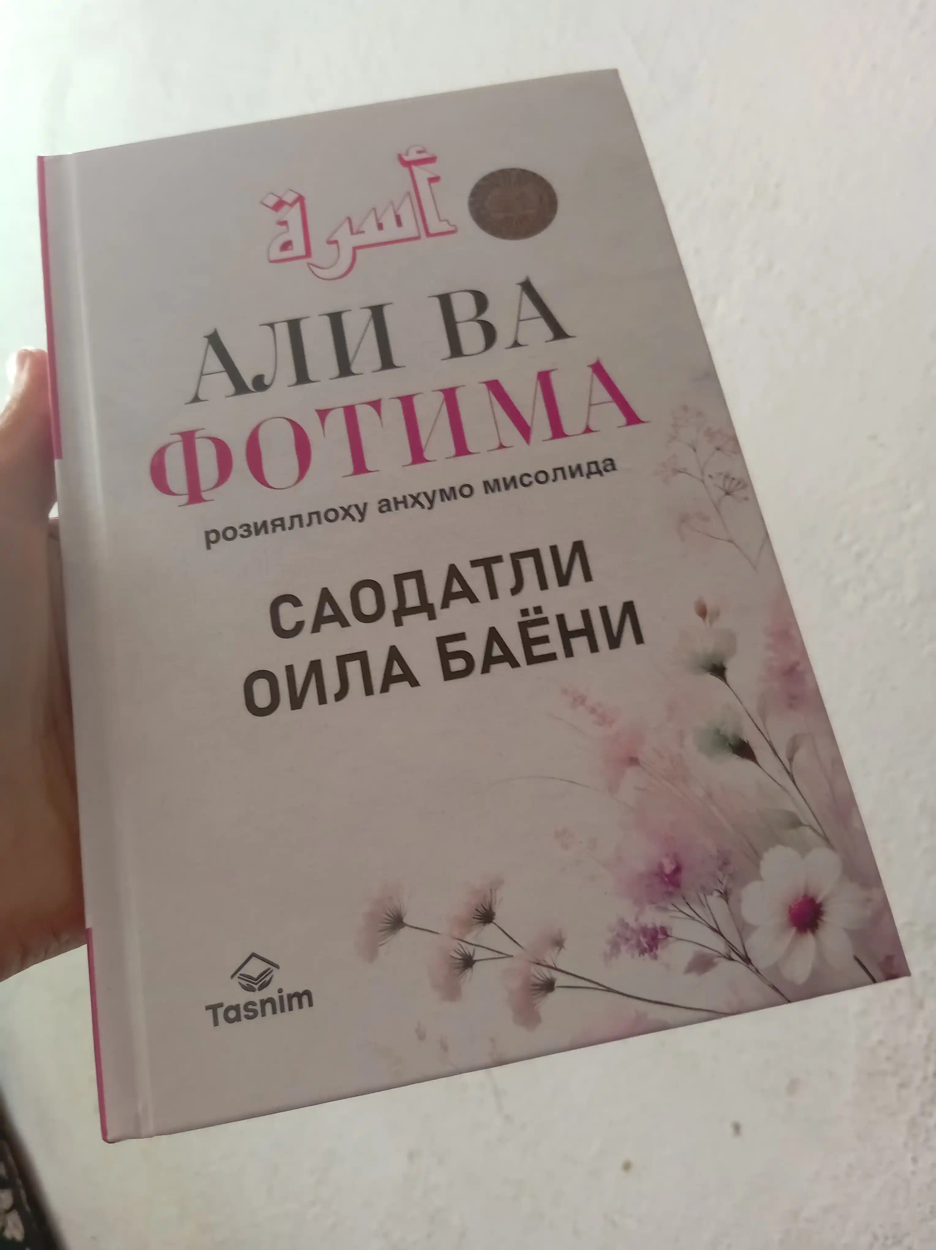 Aли ва Фотима розияллоху анхумо мисолида саодатли оила баёни — Aли Хайдар Зуrурлу