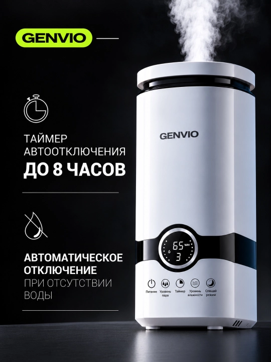 Увлажнитель воздуха GENVIO, ультразвуковой, 4 л, с фильтром и ароматизацией, 300 мл/ч