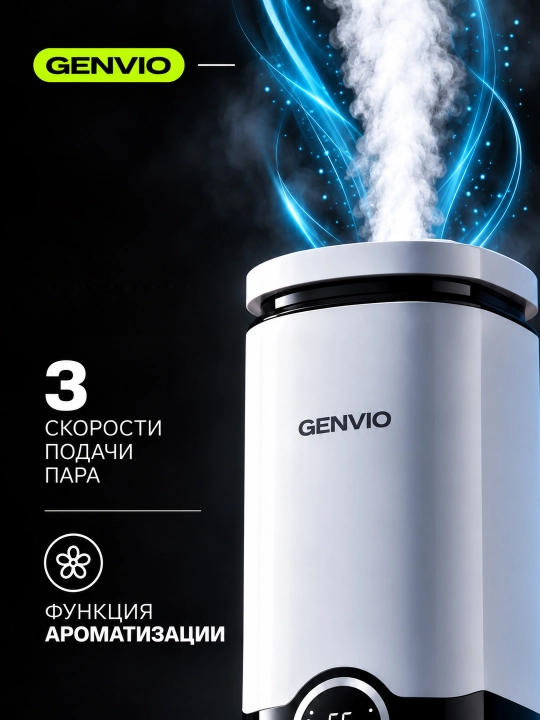 Увлажнитель воздуха GENVIO, ультразвуковой, 4 л, с фильтром и ароматизацией, 300 мл/ч