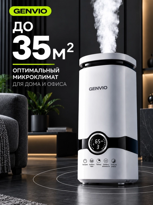 Увлажнитель воздуха GENVIO, ультразвуковой, 4 л, с фильтром и ароматизацией, 300 мл/ч