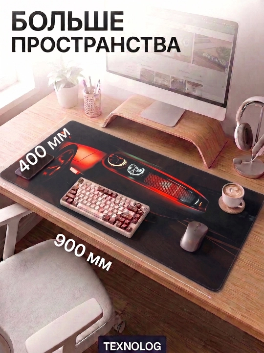 Большой игровой коврик для мыши и клавиатуры TEKNOLOG, 80x30 и 90x40 см