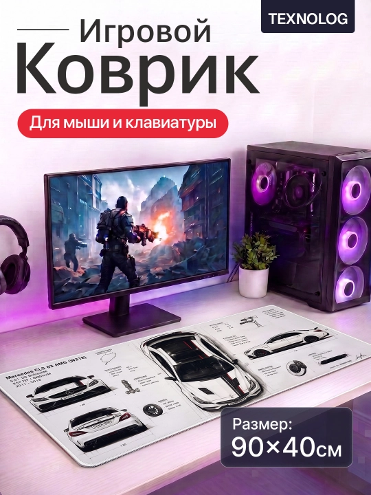 Большой игровой коврик для мыши и клавиатуры TEKNOLOG, 80x30 и 90x40 см - 