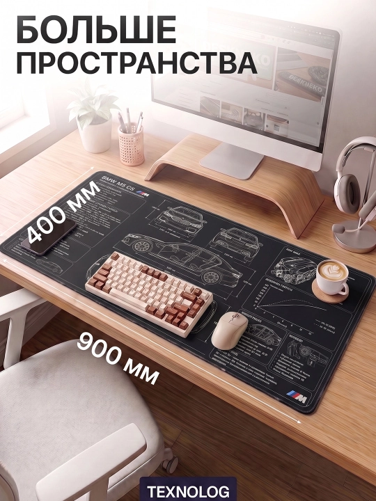 Большой игровой коврик для мыши и клавиатуры TEKNOLOG, 80x30 и 90x40 см