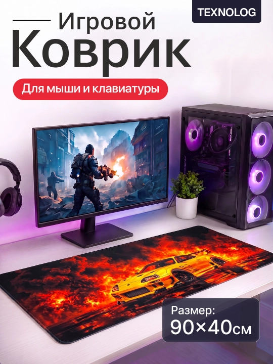 Большой игровой коврик для мыши и клавиатуры TEKNOLOG, 80x30 и 90x40 см - 