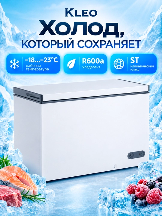 Muzlatgich KLEO KDF 300 A+ G, 220 litr