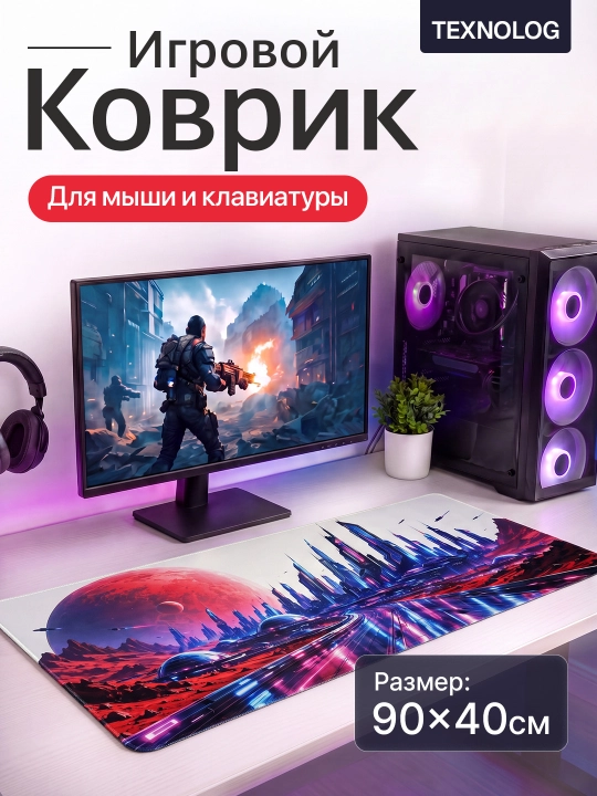 Большой игровой коврик для мыши и клавиатуры TEKNOLOG, 80x30 и 90x40 см - 