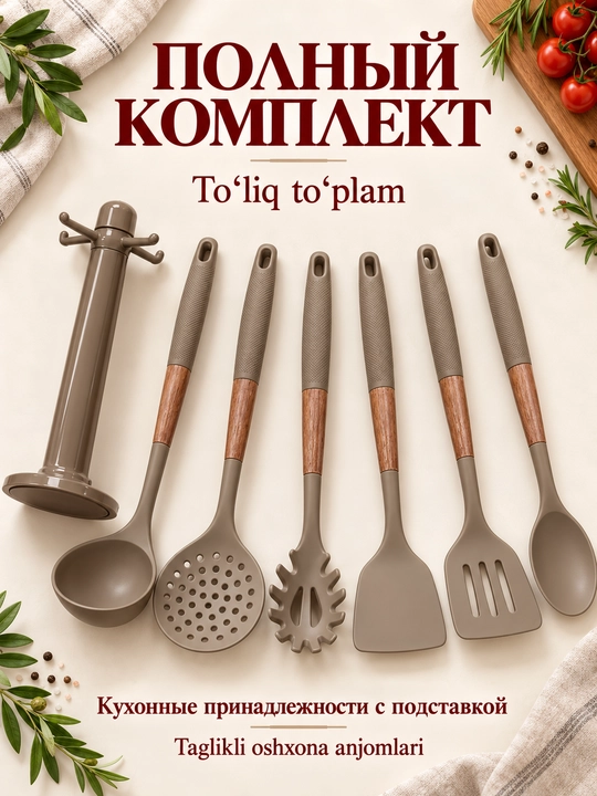 Oshxona anjomlari to'plami taglik bilan, silikon/plastik oshxona jihozlari - 