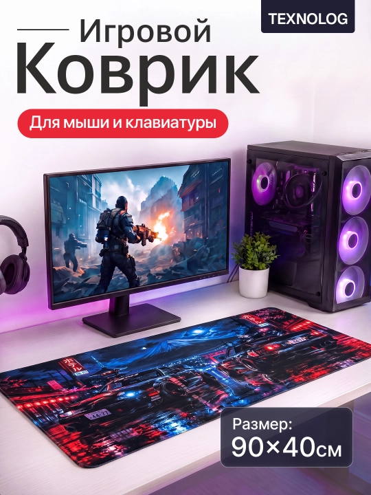 Большой игровой коврик для мыши и клавиатуры TEKNOLOG, 80x30 и 90x40 см - 