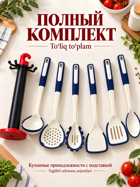 Oshxona anjomlari to'plami taglik bilan, silikon/plastik oshxona jihozlari - 