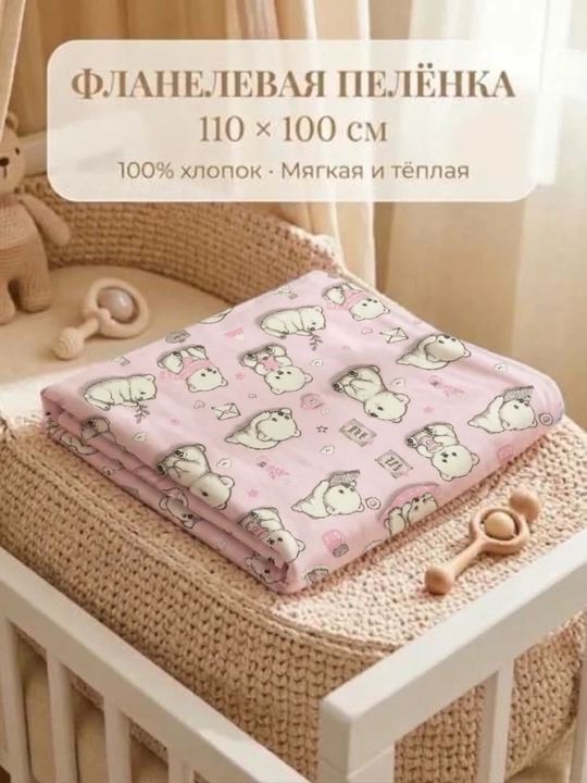 Bolalar uchun flanel yo‘rgak, 100% paxta, yangi tug‘ilgan chaqaloqlar uchun flanel, 110x105 sm - 