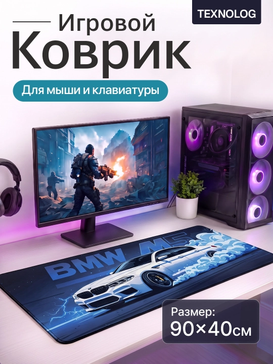 Большой игровой коврик для мыши и клавиатуры TEKNOLOG, 80x30 и 90x40 см - 