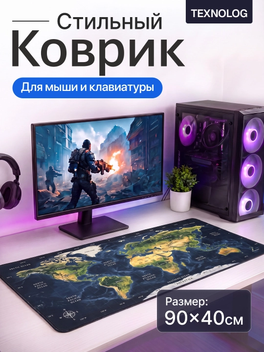 Большой игровой коврик для мыши и клавиатуры TEKNOLOG, 80x30 и 90x40 см - 